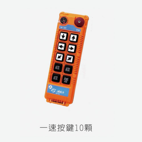 阿尔发EZB 510十键起重机遥控器