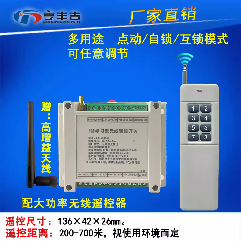 DC12~36V8路遥控开关